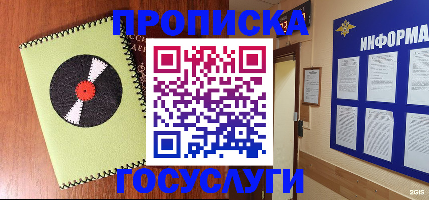 прописка в Наволоках